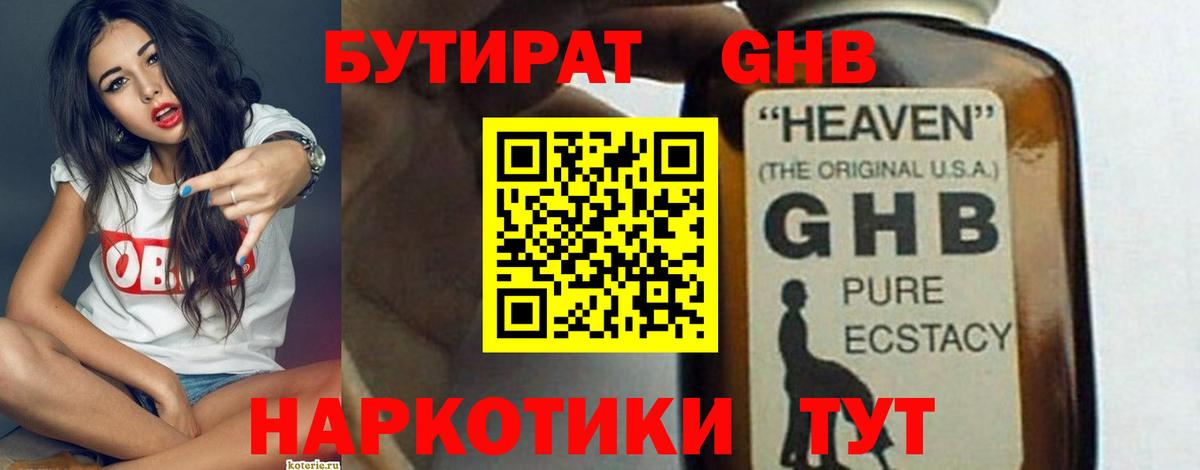 Бутират бутик  Пермь 