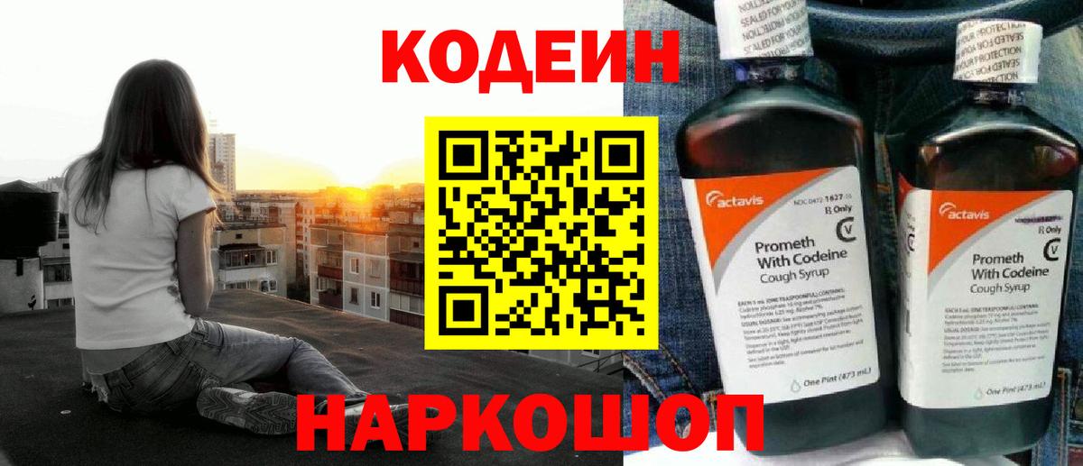 Пермь  Кодеин напиток Lean (лин)  Кодеин напиток Lean (лин)  Вход с VPN 