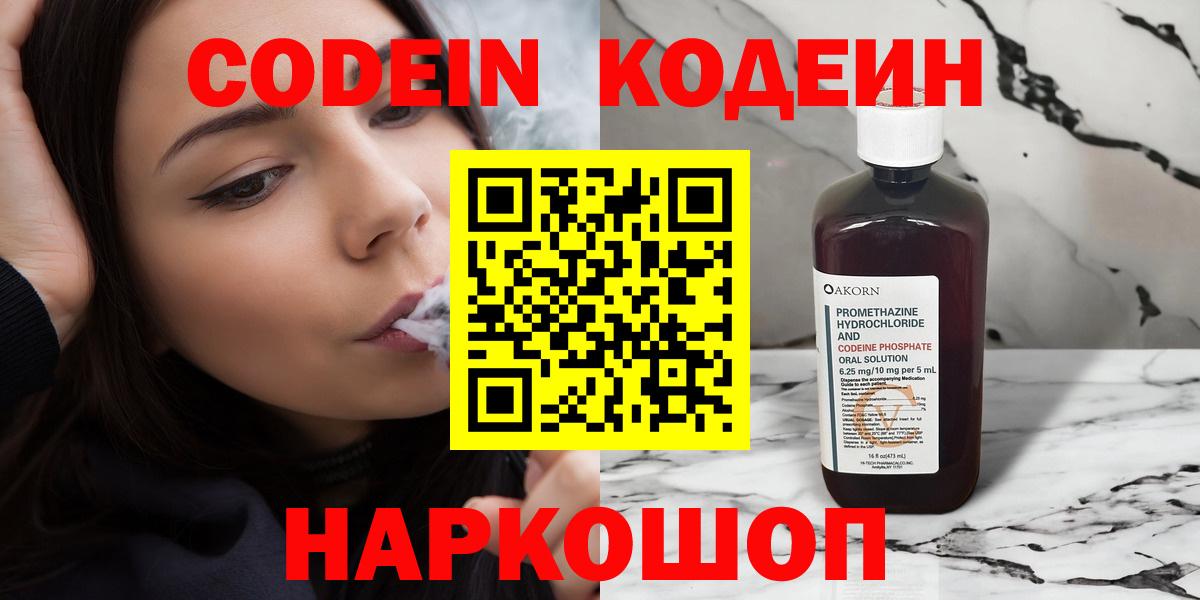Кодеиновый сироп Lean Purple Drank  Кодеиновый сироп Lean напиток Lean (лин)  Пермь 