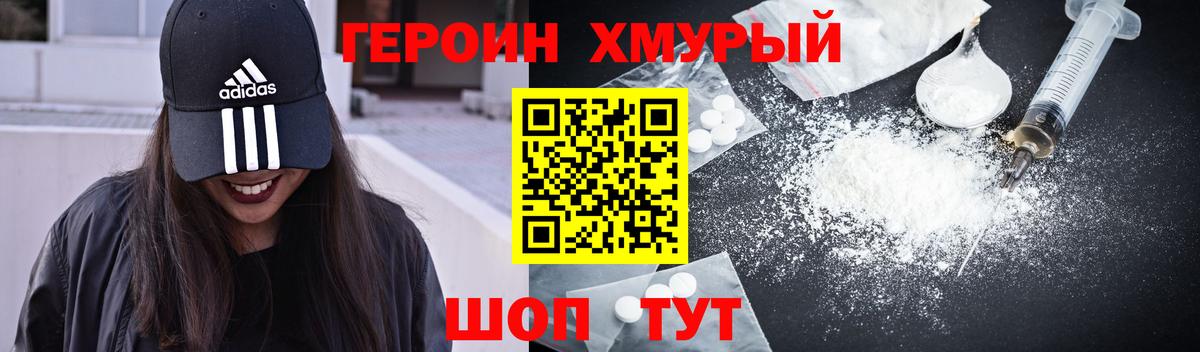 ГЕРОИН  Вход с VPN  Пермь  ГЕРОИН Heroin 